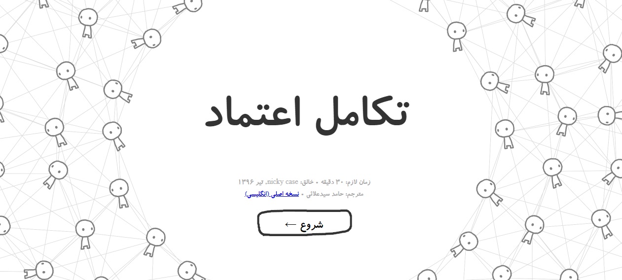 تکامل اعتماد