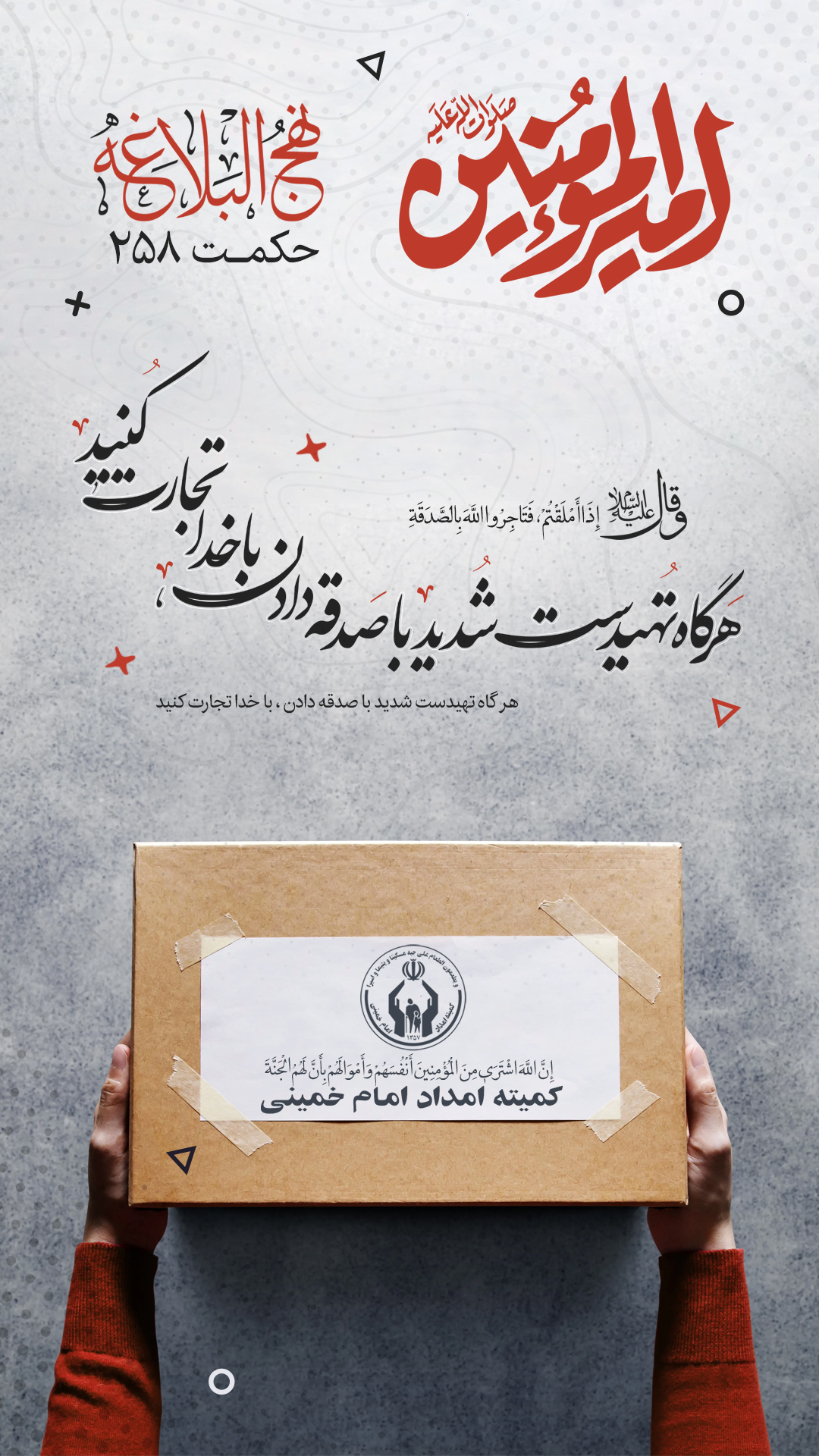 حکمت 258 نهج البلاغه
