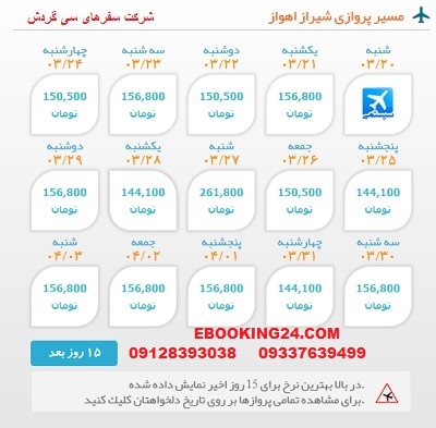 قیمت بلیط هواپیما شیراز به اهواز