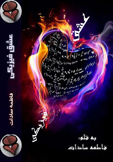 دانلود رمان عشق فیزیکی | اندروید apk ، آیفون pdf ، epub و موبایل