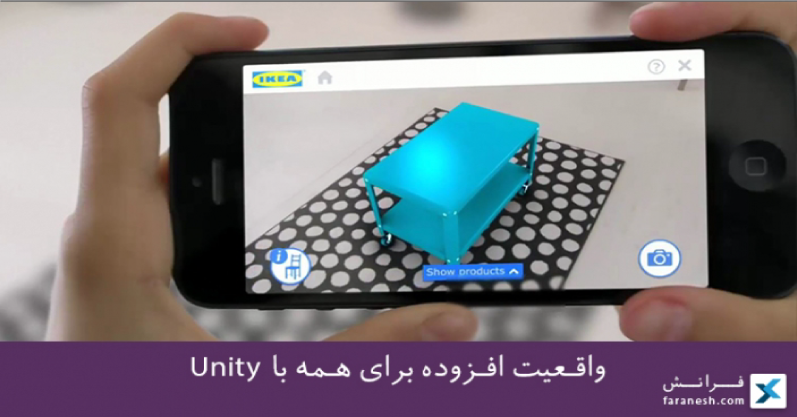 واقعیت افزوده برای همه با unity