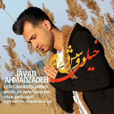 جواد احمدزاده خیلی دوسش دارم