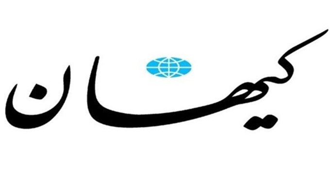 کیهان: طرح عفو عمومی یا حمایت از داعش و سازمان منافقین؟!