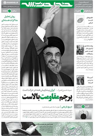 شماره جدید خط حزب‌الله منتشر شد.
