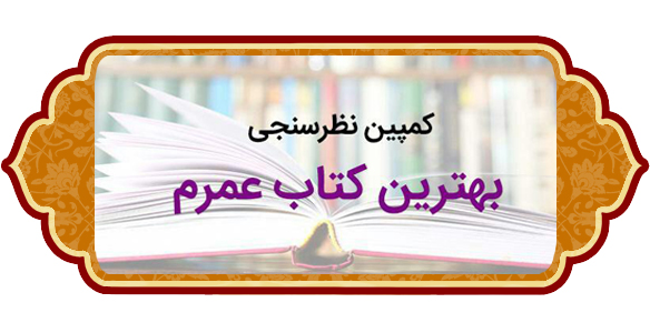 افتتاح کمپین "بهترین کتاب عمرم" در باشگاه هواداران شبکه نسیم