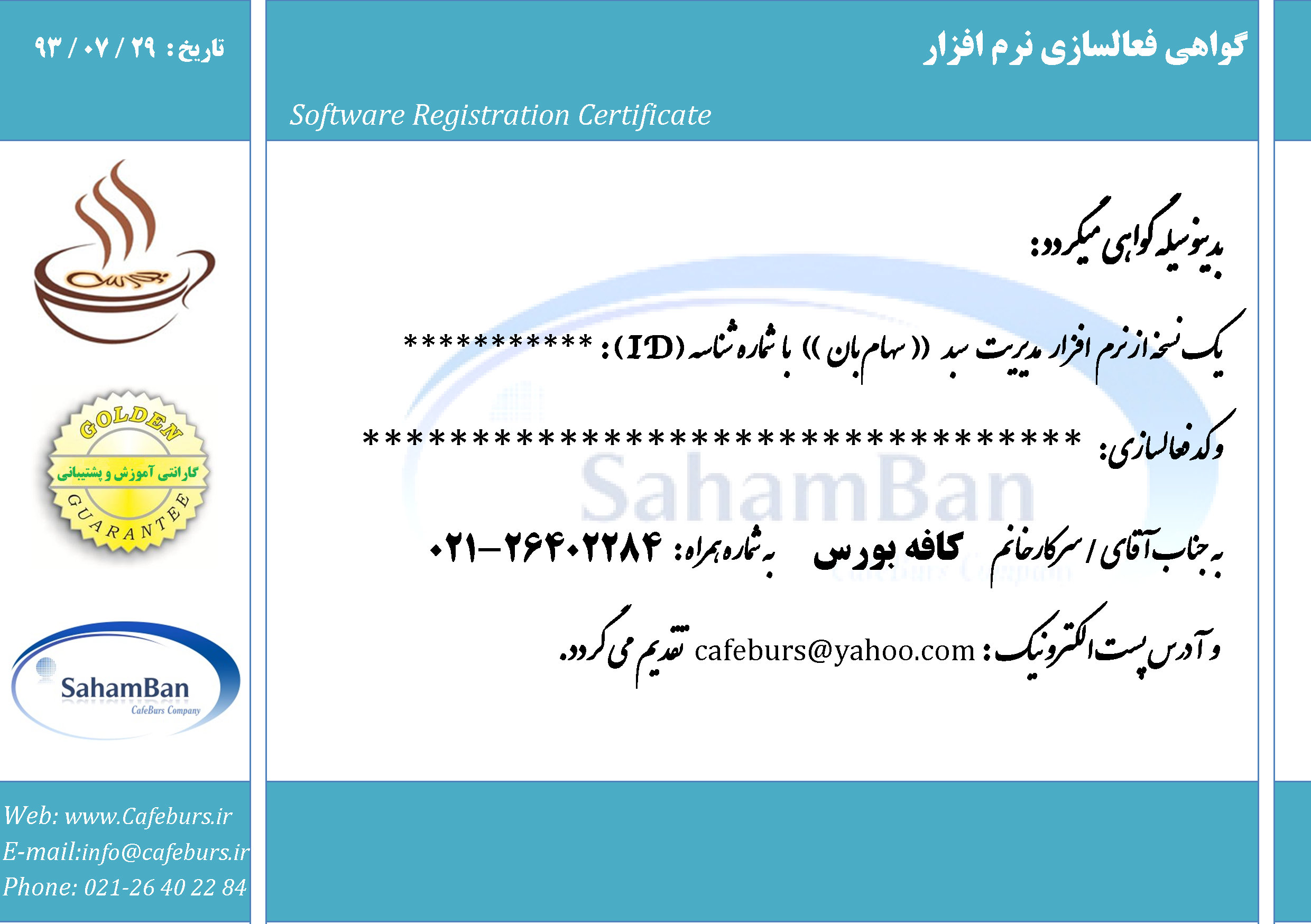 گواهی فعالسازی نرم افزار سهام بان