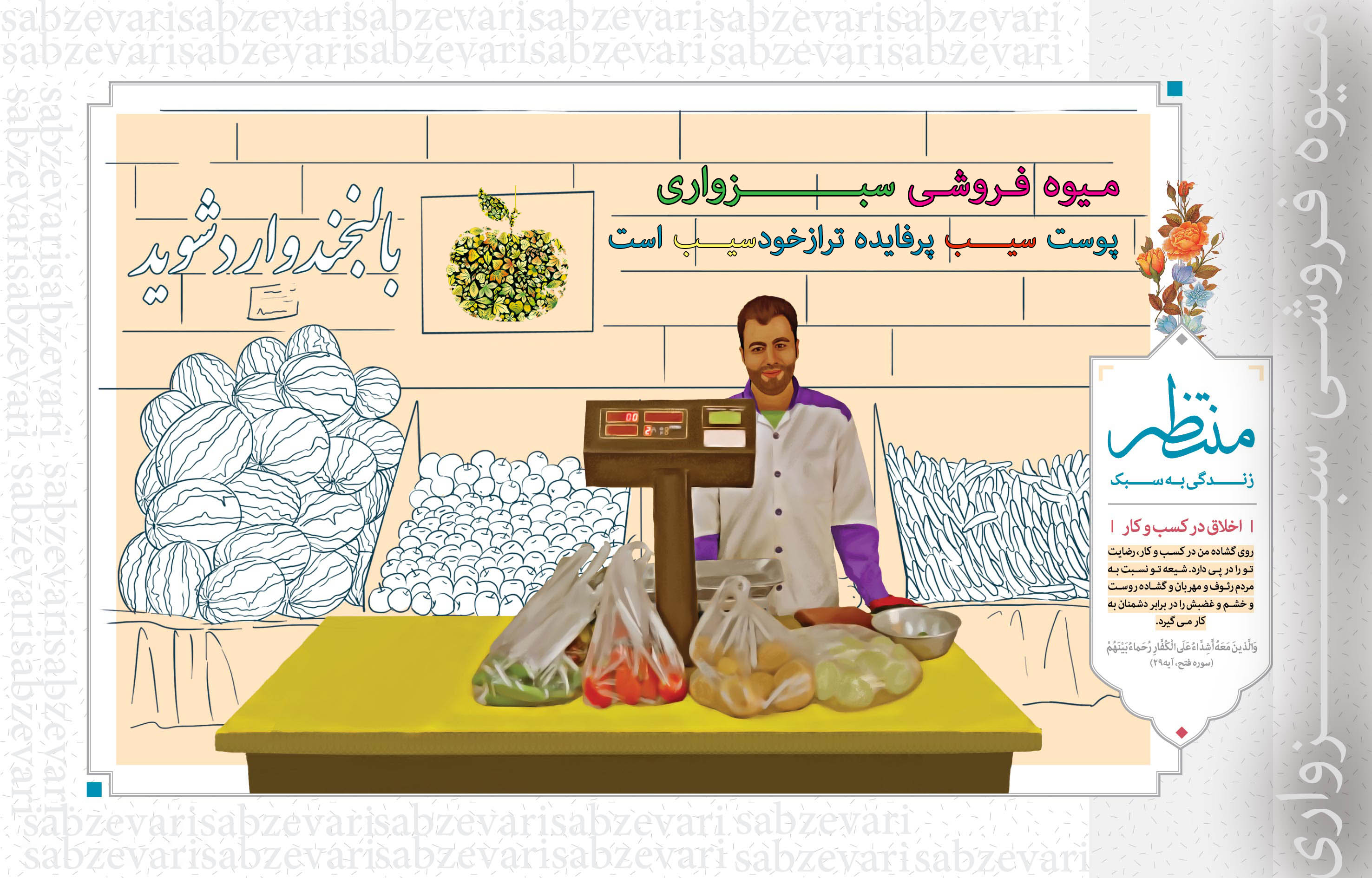 ببین سیب قرمز چه می کنه؟