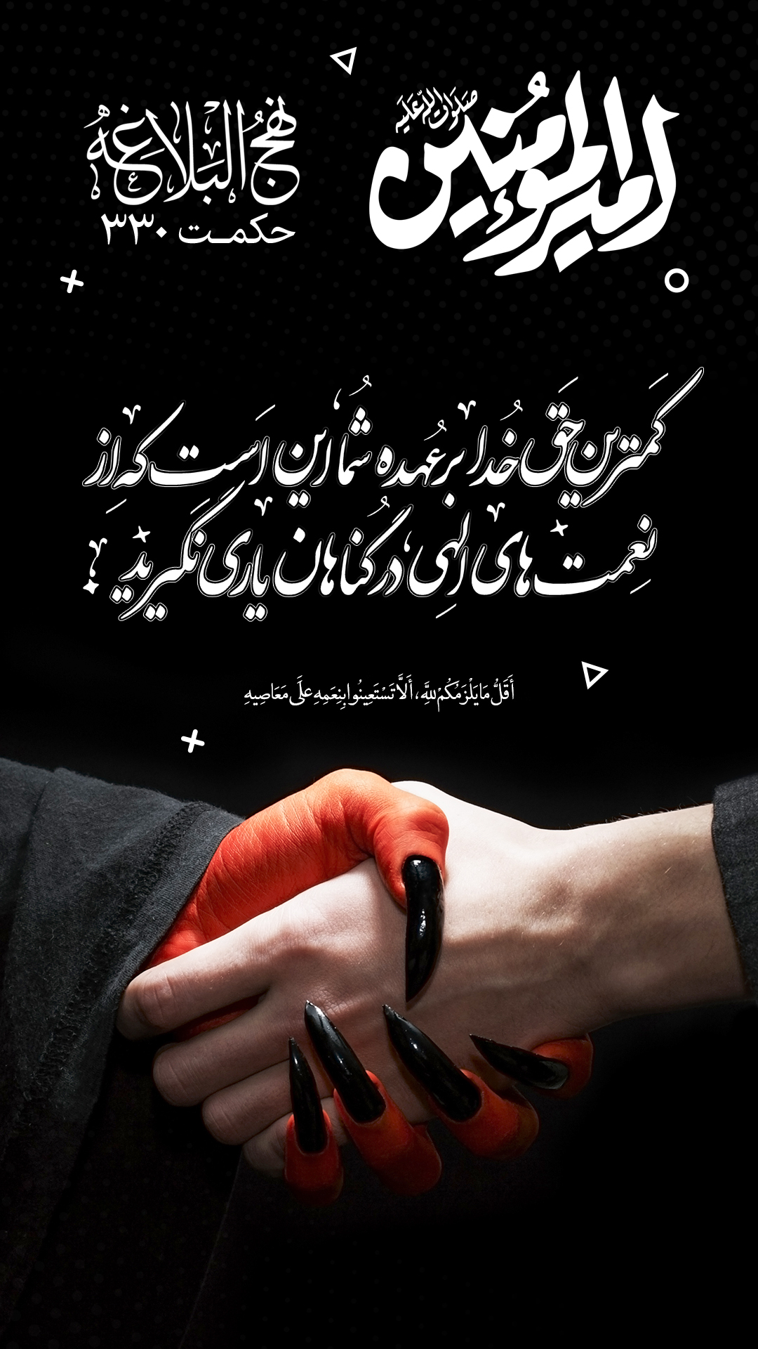 حکمت 330 نهج البلاغه