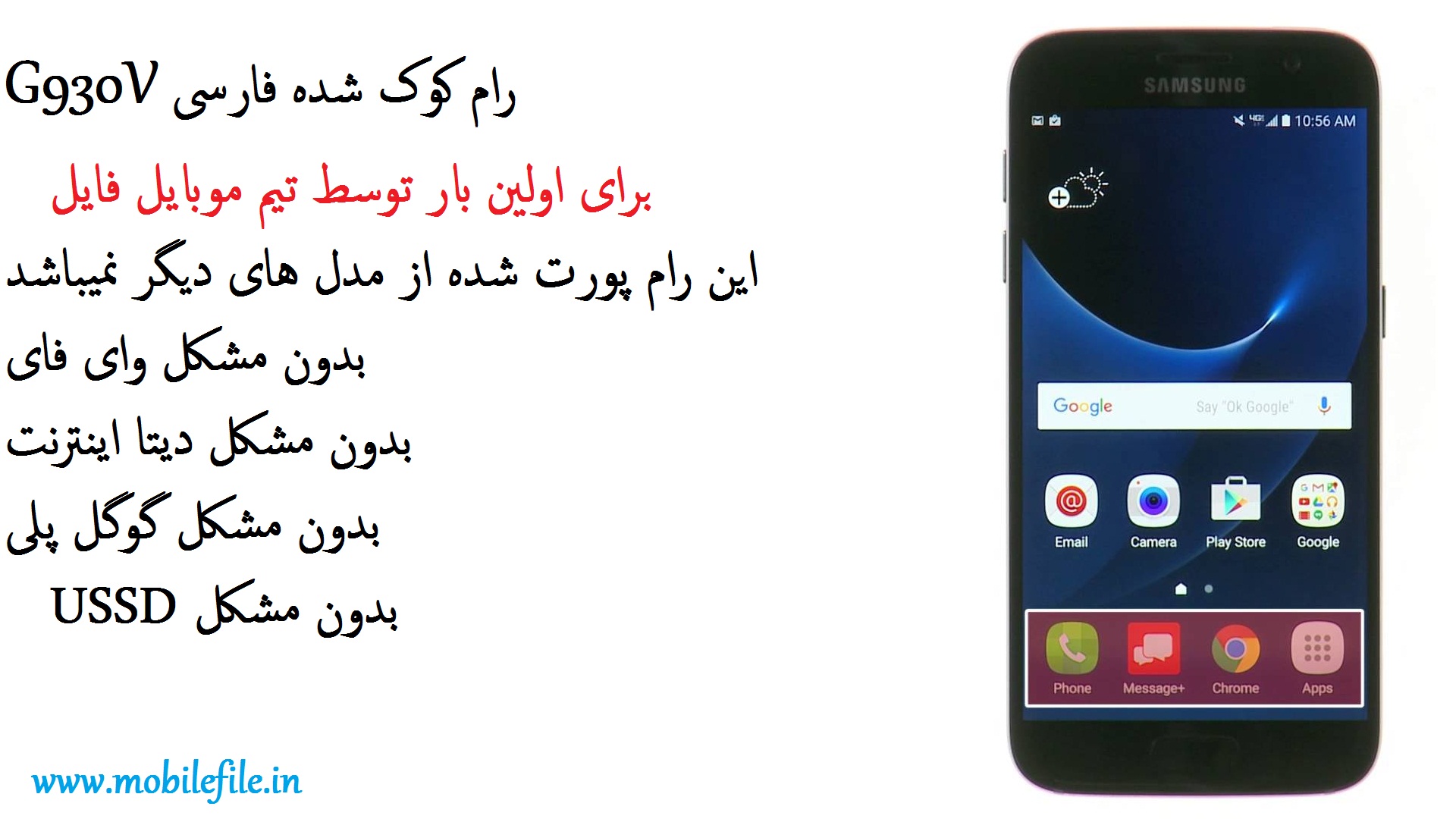 رام کوک شده فارسی G930V بدون مشکل گوگل پلی و USSD توسط تیم موبایل فایل