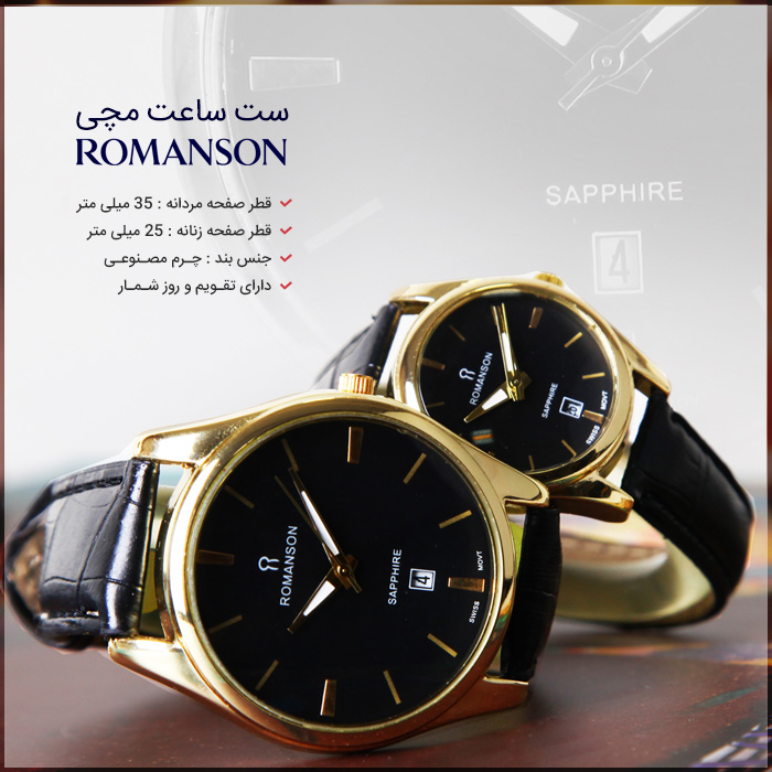 خرید ست ساعت مچی Romanson طرح Sapphire - رنگ بندی فریم طلایی