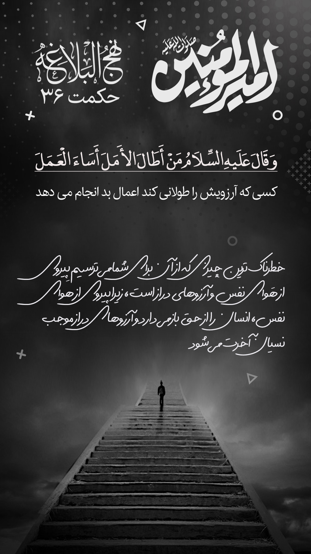 حکمت 36 نهج البلاغه