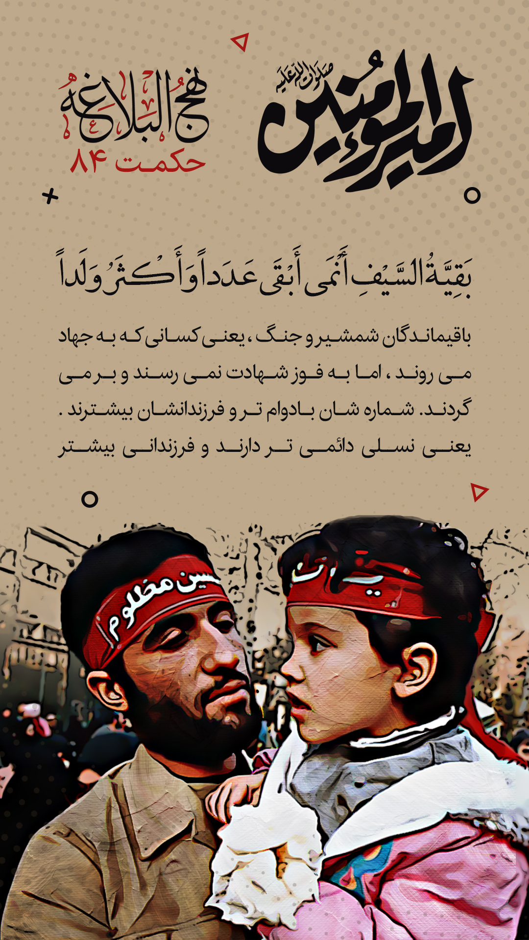حکمت 84 نهج البلاغه