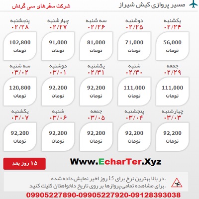 خرید بلیط هواپیما کیش به شیراز