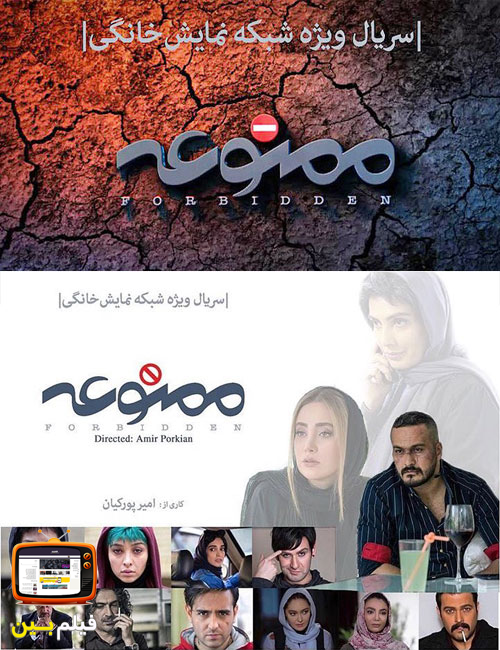 دانلود رایگان سریال ممنوعه با لینک مستقیم