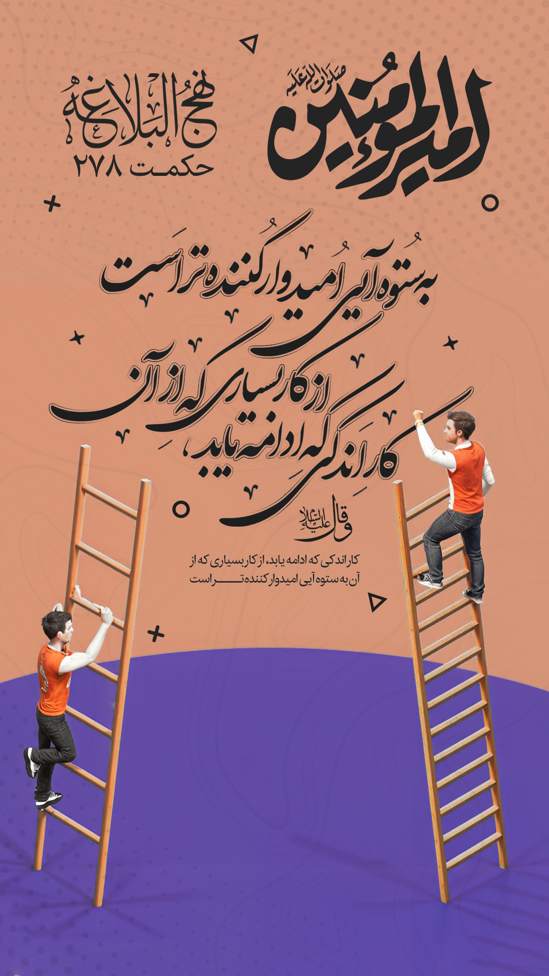 حکمت 278 نهج البلاغه