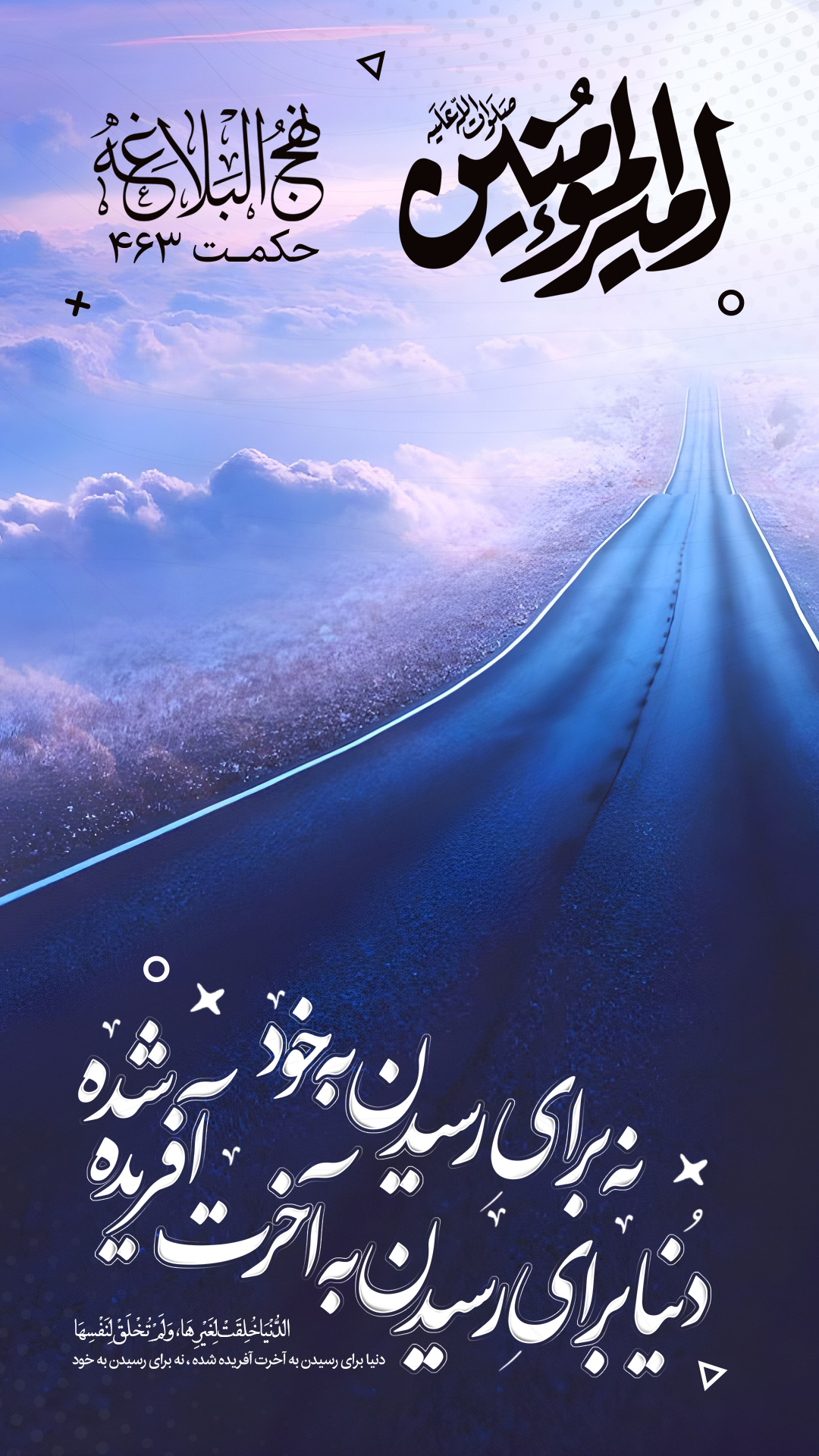 حکمت 463 نهج البلاغه