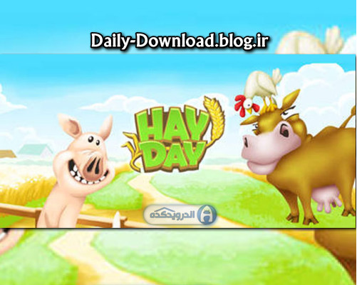 دانلود بازی آنلاین مزرعه داری Hay Day برای اندروید