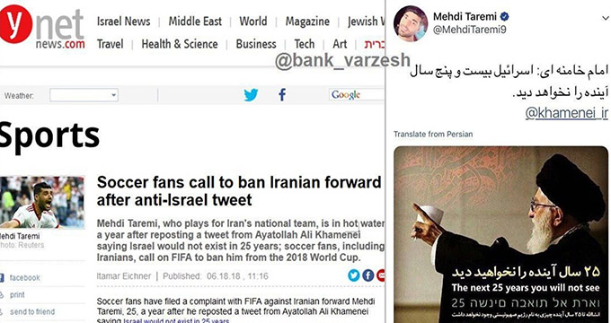 جنجال روزنامه صهیونیستی علیه طارمی/ مهاجم ایران باید از جام‌جهانی محروم شود!