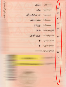 دریافت خلافی خودرو از طریق پیامک