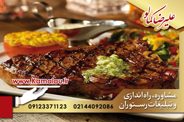 راه اندازی رستوران در تهران با مشاوره کمالو و تبلیغات رستوران 