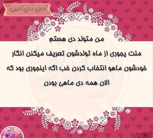 متولد دی