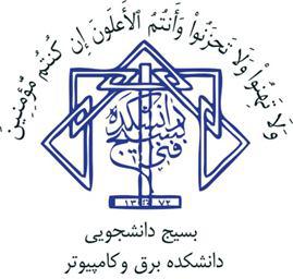 بسیج دانشجویی دانشکده برق و کامپیوتر دانشگاه تهران