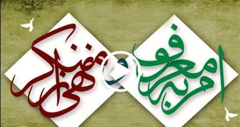 عواقب ترک امر به معروف و نهی از منکر