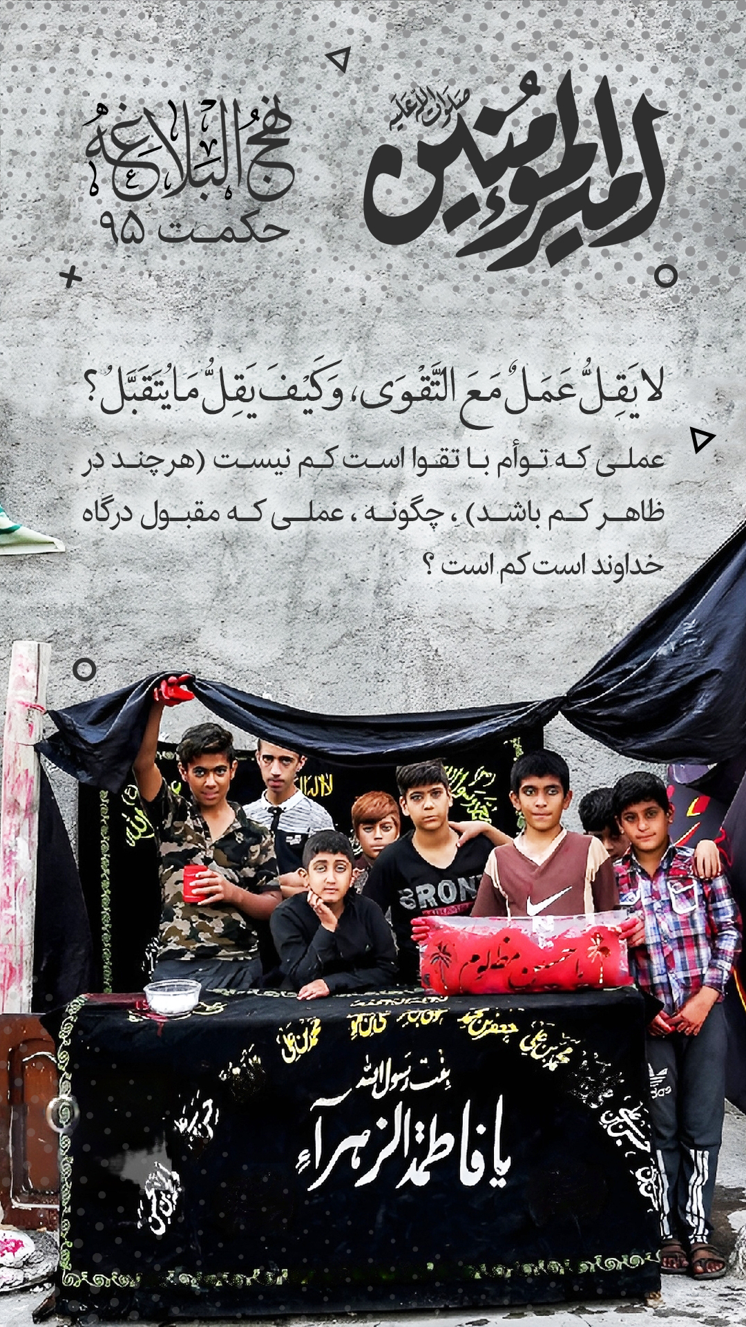 حکمت 95 نهج البلاغه
