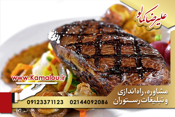 افزایش فروش رستوران و راه اندازی رستوران در تهران 