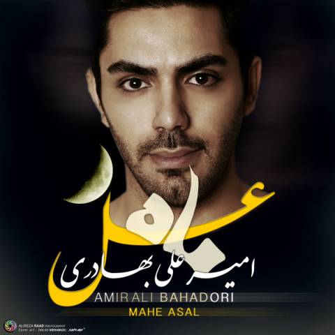 دانلود آهنگ amirali bahadori به نام mahe asal