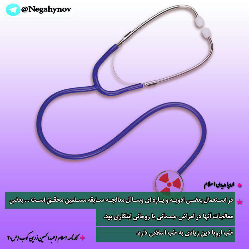 علوم پزشکی در میان مسلمانان