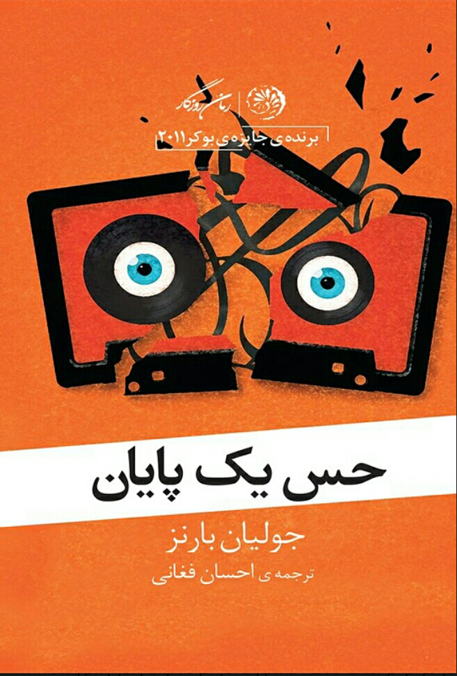 حس یک پایان