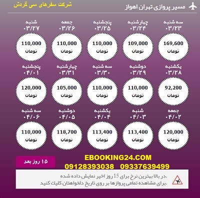 خرید بلیط هواپیما تهران به اهواز