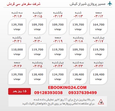 خرید بلیط چارتری هواپیما شیراز به کیش