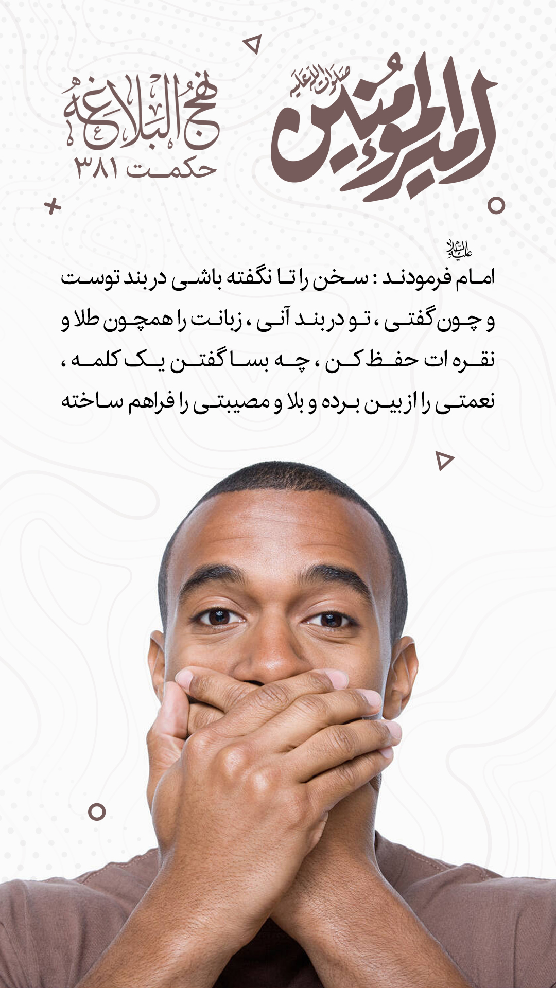حکمت 381 نهج البلاغه