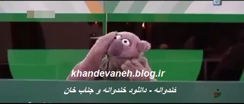 دانلود ویدیو تمرین جناب خان برای خواستگاری