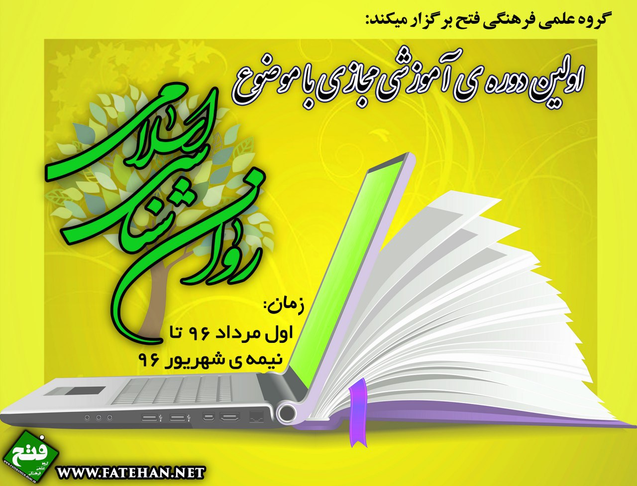 آموزش مجازی روانشناسی اسلامی + pdf آموزش مجازی روانشناسی اسلامی + pdf
