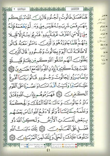 صفحه 41 قرآن کریم