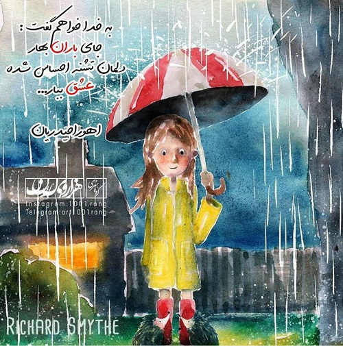 عکس نوشته و متن درباره باران بهاری