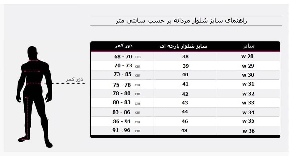 راهنمای سایز بندی محصولات دیجی جامه