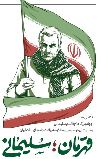 خط حزب‌الله ۳۷۳ | قهرمان؛ سلیمانی