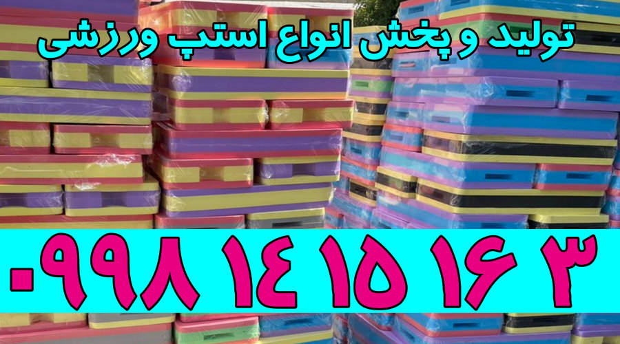 تولید و پخش انواع مت ورزشی