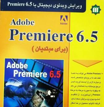 کتاب Adobe Premiere 6.5 برای مبتدیان