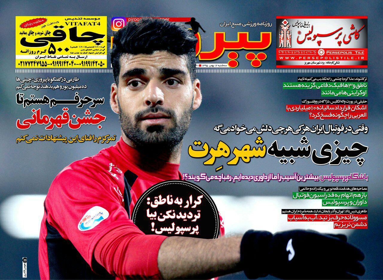 روزنامه پیروزی 12 بهمن 95