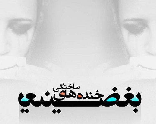 عکس پروفایل + متن غمگین و دپ