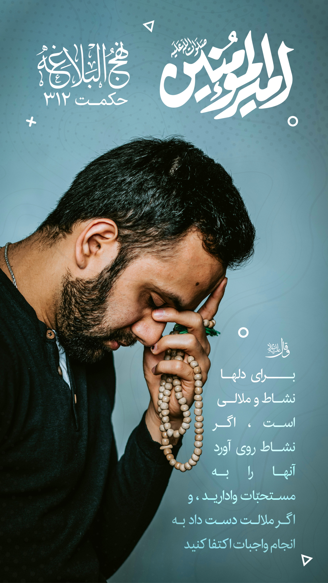 حکمت 312 نهج البلاغه
