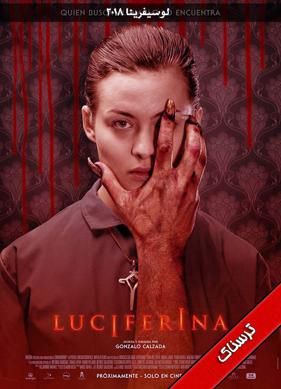 دانلود فیلم لوسیفرینا Luciferina 2018 + زیرنویس | دوبله فارسی