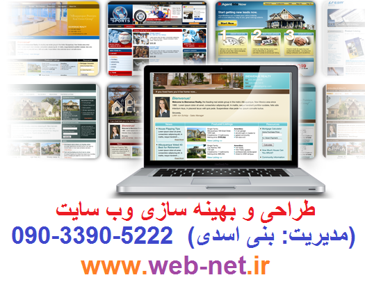 طراحی و ساخت وب سایت در مشهد