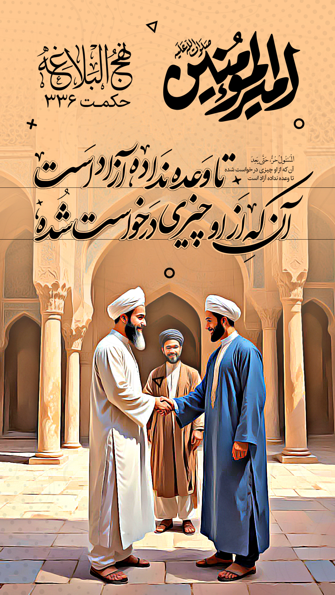 حکمت 336 نهج البلاغه