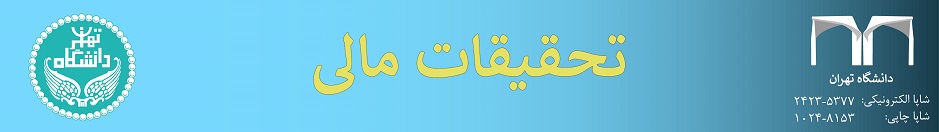 تحقیقات مالی